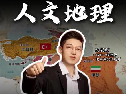 为什么穆斯林不吃猪肉?真相不止宗教那么简单。 #地理知识 #文化习俗 #穆斯林 #以色列 #高中