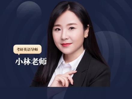 如果你被裁员了,用英语怎么说#考研英语 #英语词汇 #趣味英语 #英语考试 #考研英语小林老师