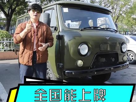 你敢相信吗?这台俄罗斯神车瓦滋旅行者在国内正式销售了。 #房车 #越野 @抖音小助手