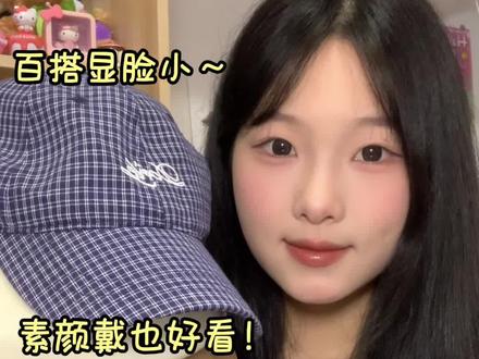 秋季平价帽子分享!低至9块!素颜淡妆戴都好看 #帽子#秋冬帽子#方圆脸帽子 #alissacyrine优饰里专卖店#小红de帽子店