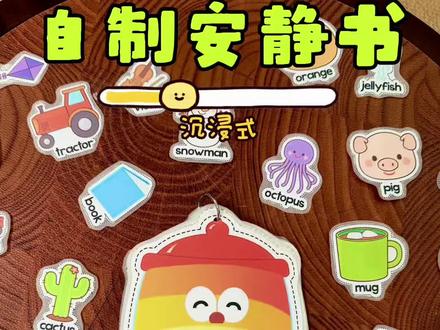 沉浸式自制安静书|🌈彩色罐子
颜色认知➕物品认知➕英语启蒙
丰富的词卡,色彩鲜艳,宝宝容易获得成就感的一套
【工具介绍】
①彩色打印机
不常打印的不需要买,在网上找打印店打印就可以。
②A4纸80g、160g
不是越厚越好,厚的纸质量更好,但对打印机和塑封机的要求也越高,厚纸打多了对打印机有一定程度损害。
打印纸选择80g-120g就可以,对于破坏力比较小的宝宝,普通80gA4纸+8丝塑封纸也就够了。
③打孔器(单孔、6孔)
单孔:适合做闪卡、字词卡
6孔:做册子
④剪刀
选一把锋利轻便、把手圆润的剪刀,长时间剪纸手才不会疼。
⑤圆角器
能快速修建塑封过的纸缘尖角,以免划伤宝宝。
⑥装订条、活页环(装订条可剪裁12mm、单环20mm)
装订条:装订起来更整齐,可自由剪裁长度。
活页环:可用于装订闪卡、字词卡片等
⑦塑封机
塑封过后的纸比较禁得住宝宝经常使用,之后还可以用来打印照片、学习材料、计划表等。
塑封时,出纸口前方不要有阻挡,不然纸张碰到障碍物会变形。
⑧塑封膜(A4+8寸)
塑封纸8丝够了,再厚裁纸刀不好剪裁。
选择大小两种规格,有时候需要打印的答案只剩一点点,用A4大小的太浪费。
⑨子母魔术贴(15mm、20mm)
魔术贴分钩面和毛面,将钩面贴在书上,毛面贴在答案上,如果钩面贴在答案上
图案足够大的情况下用20mm,便于宝宝粘贴,15mm更适用于小图案和手眼协调能力比较好的宝宝。
10裁纸刀
用于裁剪直边线条,又快又直。选择双向可裁的,省时省力。
#自制教具 #安静书 #早教启蒙 #沉浸式极度舒适 #宝妈必看