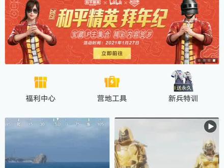 #和平营地 白熊套装领取方法#腾讯游戏