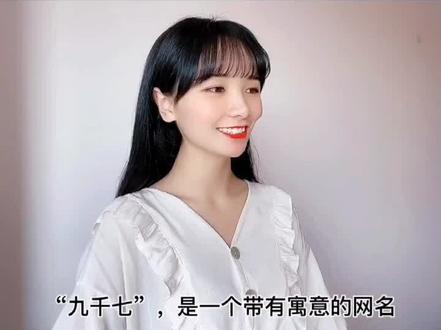 第三期|“每一个备注里,都藏着一个故事。万种心动,你独占九千七。”#小新啊