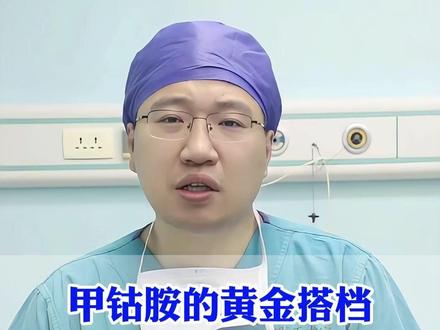 甲钴胺的黄金搭档,加速缓解腰疼腿疼#腰椎间盘突出 #医学科普 #脊柱健康 #腰痛