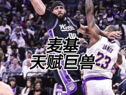 麦基是不是你们的爱将?#nba2kol2 #麦基