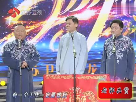 相声:老郭谦哥高峰三人同台,谦哥乐了:老郭总算不拿自己开涮了