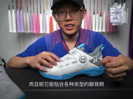 【白说】YONEX 88DIAL,比65Z3更值得买 #羽毛球鞋