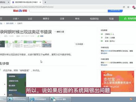 登录网银时候出现这类证书错误 #系统 #软件 #维修