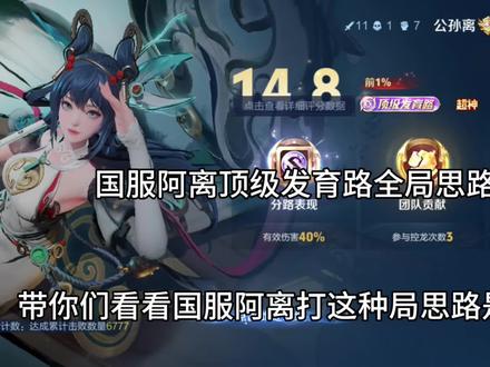 国服阿离顶级发育路全局思路教学#公孙离