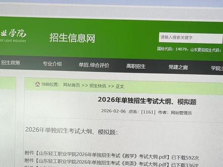 综评面试,山东轻工职业学院公布了2026年单招综评考试大纲#山东单招综评#山东轻工职业学院