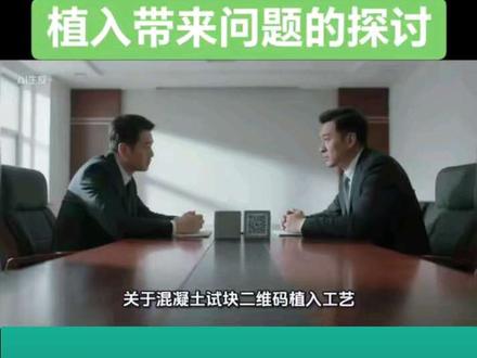 混凝土试块二维码植入带来严重影响抗压强度问题的探讨