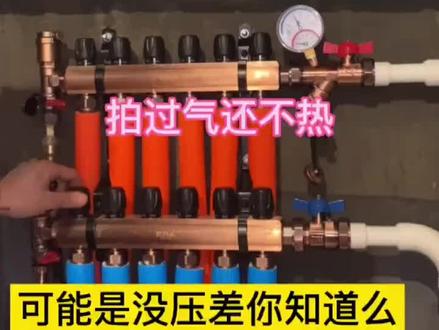 你家有压差么?#地暖#地暖不热 #@抖音小助手