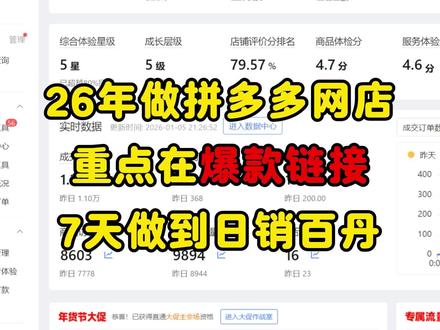 26年做拼多多网店 先起链接再起店#拼多多 #拼多多运营 #干货分享 #电商运营 #网店运营