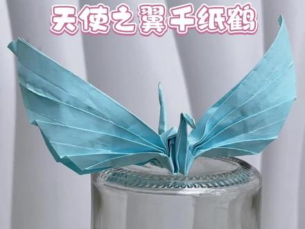 天使之翼千纸鹤#千纸鹤折纸教程 #纸艺手工