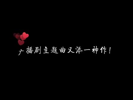 广播剧圈又一神曲堂堂来袭! #娑婆 #配音 #猫耳fm