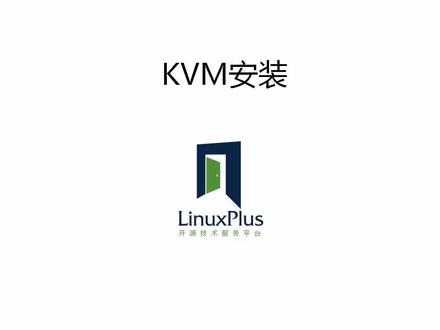 陈涛•KVM虚拟化(03)实现环境准备 #虚拟化 #云计算 #KVM