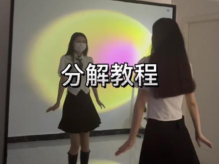 #脸红的思春舞 分解教程#这才是甜妹该跳的舞 #dou舞蹈 @抖音小助手