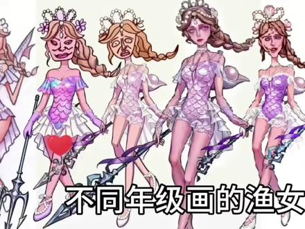 手绘不同年级画的渔女 #第五人格 #春眠不觉晓第五玩到老 #第五人格渔女 #百万人鱼渔女