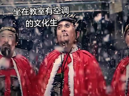 朱门酒肉臭,操场冻死骨#火力全开