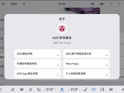 如何查看自己的车机版本和ADS版本。#和智界一起出发的瞬间
