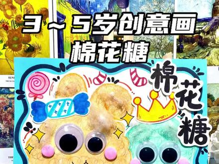 六一儿童节就画这个超简单超可爱的《棉花糖》吧✨ 快试试用氛围感超强的色粉来画香甜蓬松的棉花糖吧!#创意手工作品 #创意手工美术 #儿童节主题画 #创意美术 #画画