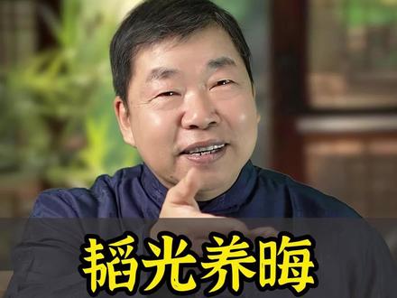 韬光养晦,“韬”指什么?#文言文 #家长必读 #文学常识