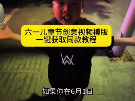 你们要的六一儿童节 给转账61块钱原视频教程来了 六一转61元玩法、六一儿童节转钱视频、六一儿童节61元原视频、六一儿童节给我转61块钱无水印视频获取教程、六一转钱视频、六一儿童节礼物61块钱、61儿童节转账梗、六一儿童节给我转61块钱图片、六一儿童节61元教程、六一61元转账、六一儿童节转账视频发朋友圈、六一儿童节谁给我转61块文案、六一儿童节给我转61块视频获取教程、六一儿童节你给我转61块钱剪同款、如果你在六一这天给我发61块红包、六一儿童节这天你给我发61块、六一给我发了61块钱红包视频、61给我转61块、六一转61块文案、六一转61元视频、六一儿童节给我转61块钱视频素材、六一儿童节给我转61块钱、六一儿童节给我转61块钱视频、如果你在6月1日儿童节这天#剪映 #六一儿童节给我转账 #六一儿童节给我转61块钱 #六一儿童节视频素材 #六一儿童节创意视频