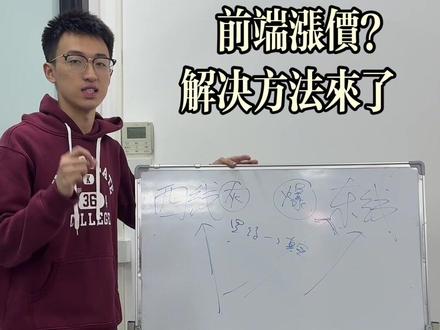 #ozon 前端涨价了咋办?