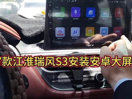分享江淮瑞风S3安装安卓大屏导航支持原车倒车影像胎压显示