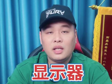 显示器亮度调节!
#电脑干货 #电脑小知识 #显示器调亮度 #电脑科普