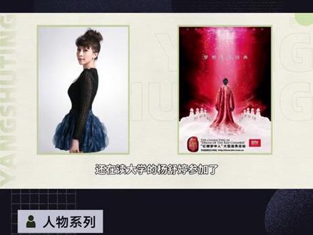 快速带你了解杨舒婷#杨舒婷