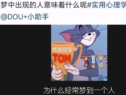 为什么经常梦到一个人?#网友热评 #触动心坎的那些话 #情感 #古诗词 #人生哲理
