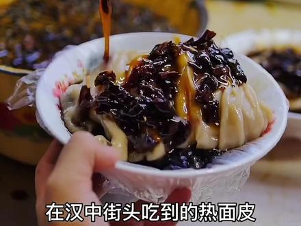 汉中街头的路边摊,槟豆热面皮加上油泼辣椒段#寻找巷子里的美食 #嗨吃畅饮 #特色小吃 #陕西小吃 #热面皮 #夜宵 #传统美食 @抖音美食
