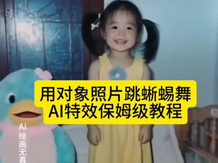 来了来了,用对象小时候的照片制作蜥蜴跳舞教程来了,还不会的宝子们跟着教程做起来吧!#剪映 #剪同款 #蜥蜴舞谁能不想跳一个 #我对象跳蜥蜴舞简直萌翻了 #蜥蜴舞