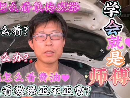 油耗过高怎么用电脑检测?怎么看数据正不正常?学会了就是师傅!