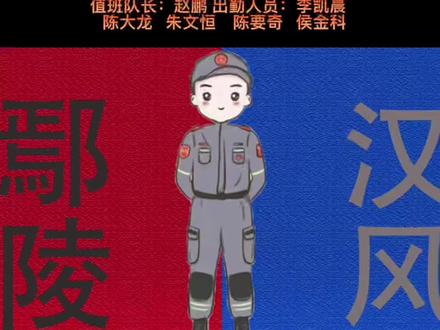 #鄢陵汉风救援队 向因特殊原因不便透漏姓名的几位队友致敬🫡#平安守护 #公益正能量