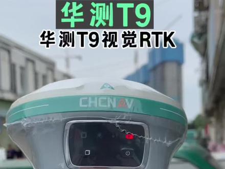 华测T9视觉RTK实测!#华测导航 #视觉放样RTK #科技改变生活 #测量仪器