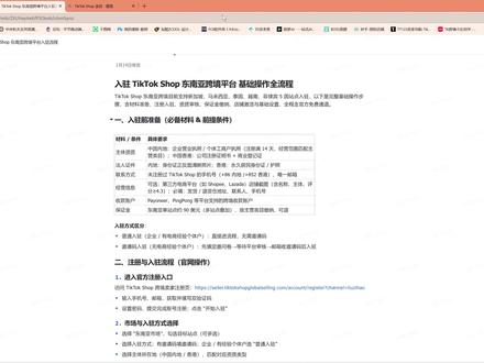 跨境电商第二步——入驻tiktok 快速开通海外抖音TK小店,新手也能学会,一条视频开启TK跨境电商之旅。
#跨境电商#tiktok #分享 #tiktok小店 #上热门🔥