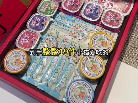 赶紧换号薅地狱厨房29.9大礼包!到手19件超划算,猫咪嘎嘎爱吃,姐妹一起冲!#地狱厨房 #新手养猫 #薅羊毛