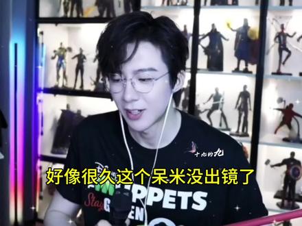 呆米隆重登场!#呆米 #刘宇宁 #刘宇宁单口相声