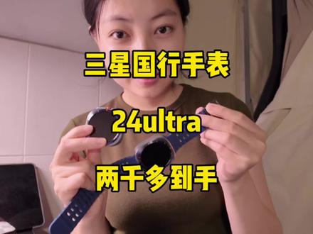 国行25ultra 三星手表#三星手表#25ultra#智能手表推荐 #二手运动手表 #国产手表测评