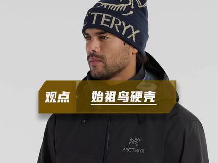 都在说鸟的性能,鸟毛的价格。始祖鸟真的被平替了吗?
#冲锋衣 #始祖鸟arcteryx #硬壳 #betaar #始祖鸟冲锋衣