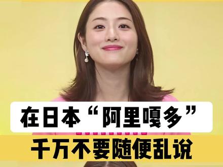 在日本“阿里嘎多”千万不要随便乱说#零基础学日语 #日语学习 #日语教学 #学日语 @抖音小助手