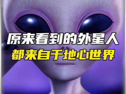 地心世界的爬虫族真的存在吗#爬虫族