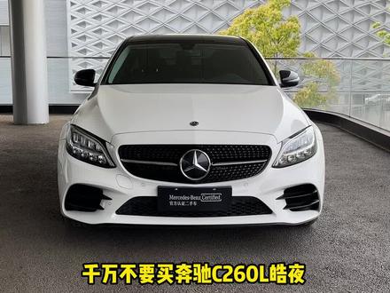 想买奔驰C260L皓夜的看过来,这台车是不是更香 #奔驰 #奔驰c260l #二手车