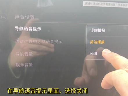 探岳导航语音播报关闭方法。#探岳300