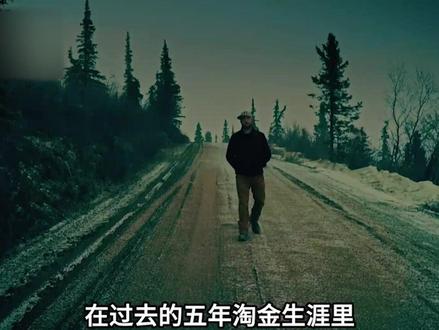 淘金热纪录片#淘金王者 #淘金记 #淘金篇