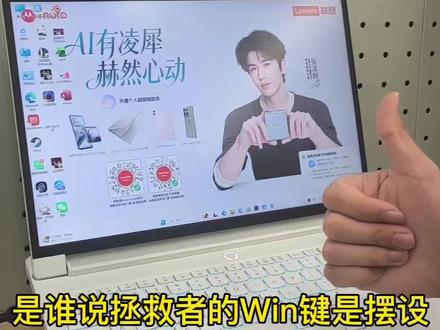 新电脑到手,这5个win快捷操作得学会!#电脑知识 #天禧AI一体多端 #AIPC磕到了 #联想天禧个人超级智能体