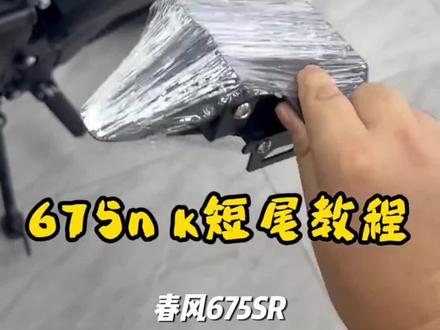 适用春风675SR 750SR 26款500SR改装后视镜移除转向灯一体模块