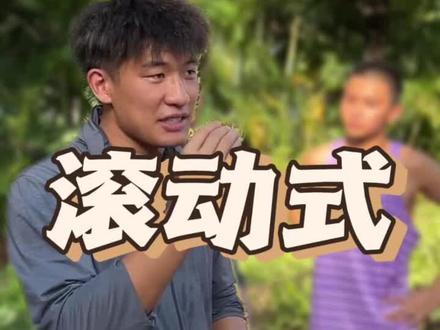 #抖音体育 #体育高考 #夏练三伏 #卓越体育人 #巨量创梦大赛 不要盲目学习,选择适合自己的。